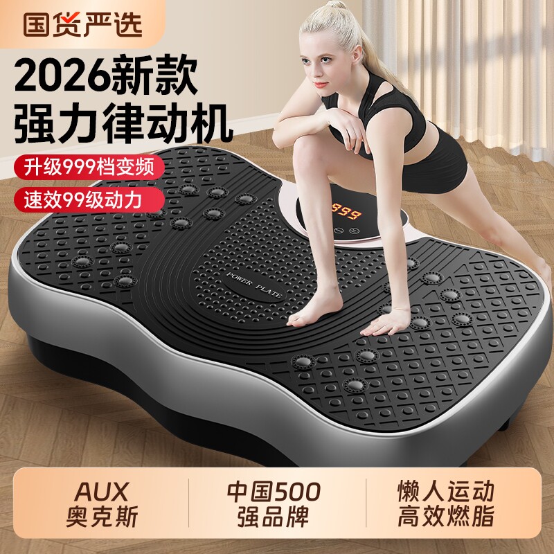 奥克斯甩脂机抖抖机律动机懒人新款塑身减肥神器全身抖动高效燃脂