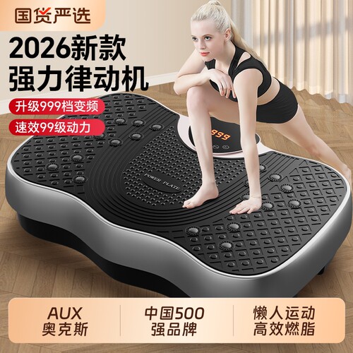奥克斯懒人塑身健身减肥甩脂机