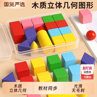 立体几何图形教具积木一年级小学数学学具套装几何体模型正方体