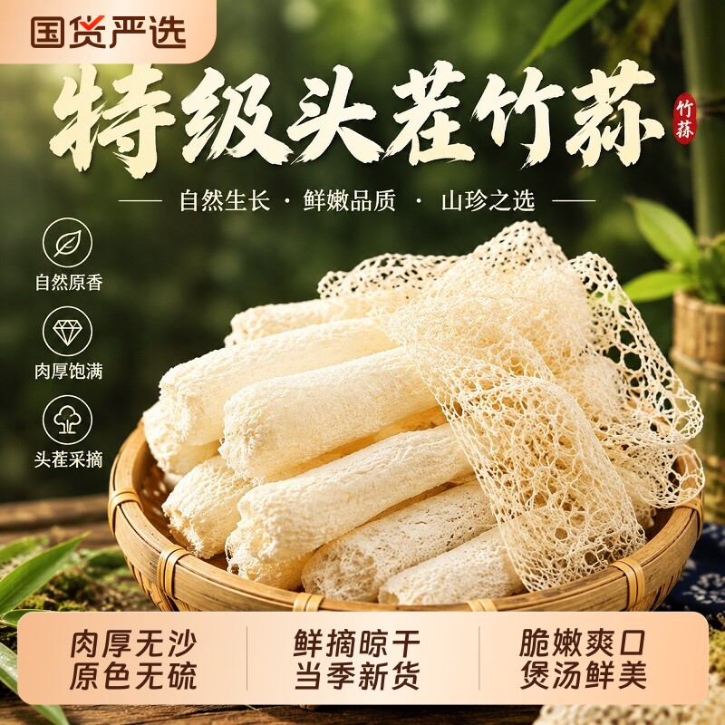 火锅食材竹荪干货特级古田菌菇特产一级野生无添加天然菌类煲汤