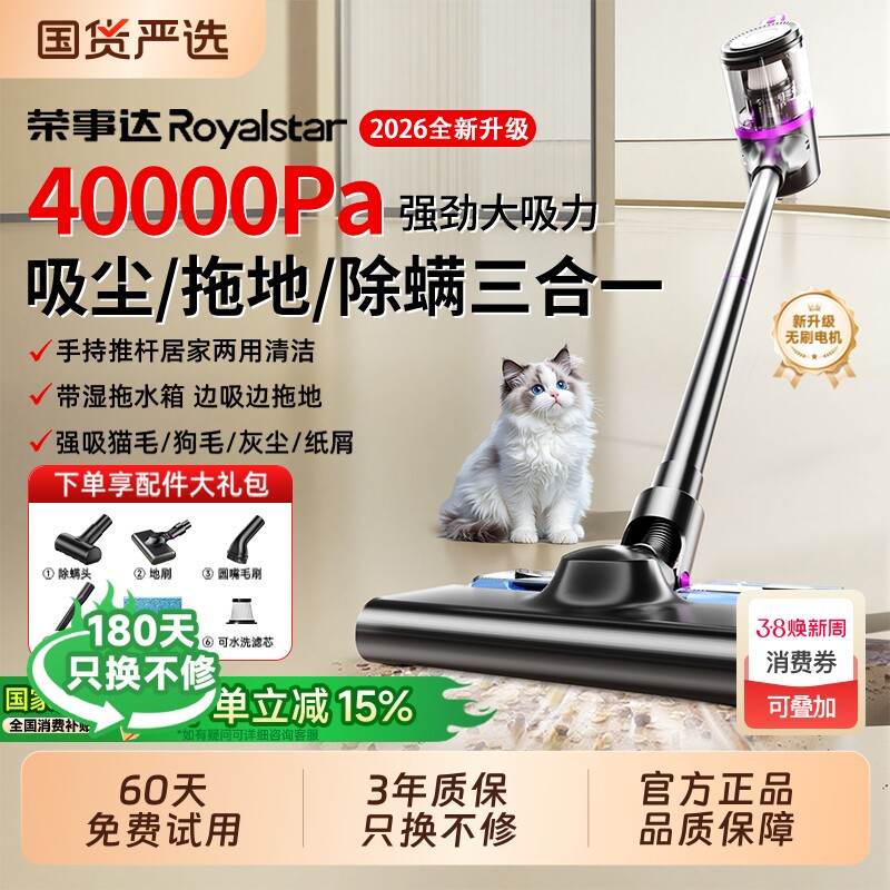 荣事达无线吸尘器家用大吸力毛扫吸拖一体机自动清洗吸尘机手持 - 国货严选旗舰出品