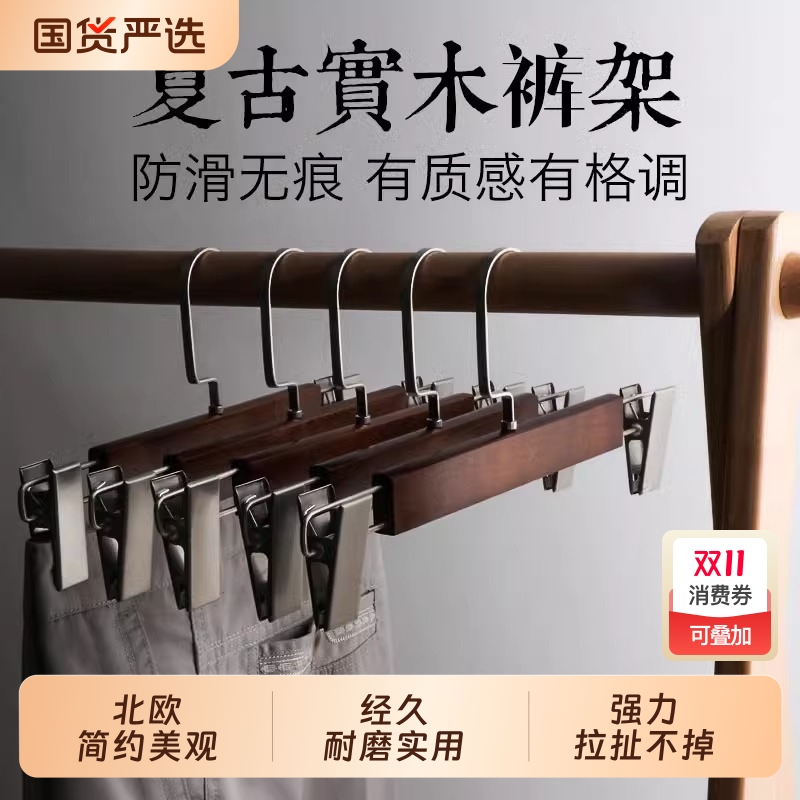 实木衣架家用挂裤子专用防滑晾晒衣服带夹木质裤架多功能无痕裤夹