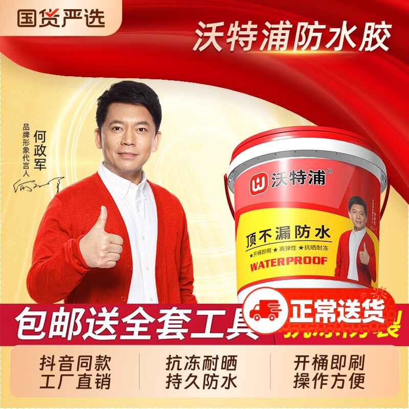 沃特浦顶不漏防水涂料屋顶防水胶补漏裂缝渗水外墙房顶专用材料王