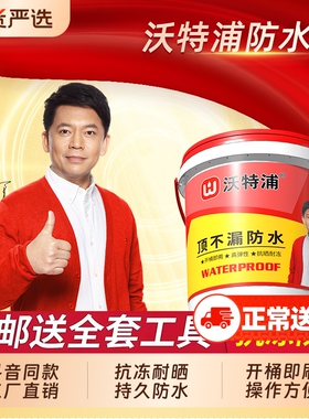 沃特浦顶不漏防水涂料屋顶防水胶补漏裂缝渗水外墙房顶专用材料王