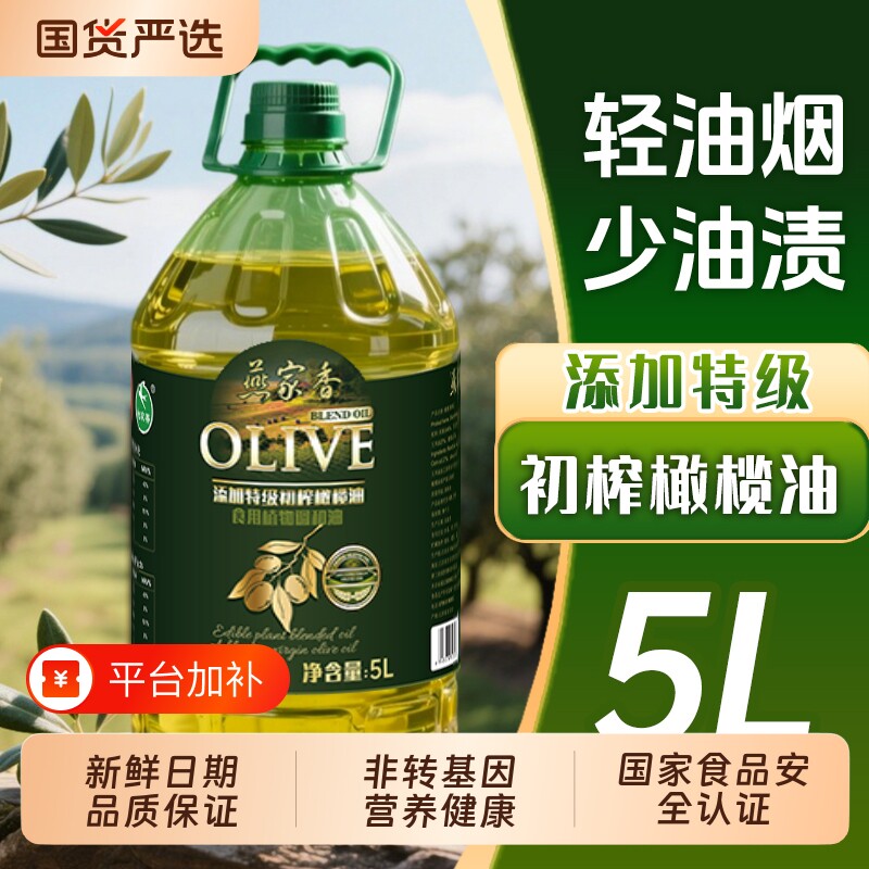 西班牙橄榄油食用调和油家用特级初榨橄榄油炒菜油食用油高温大桶