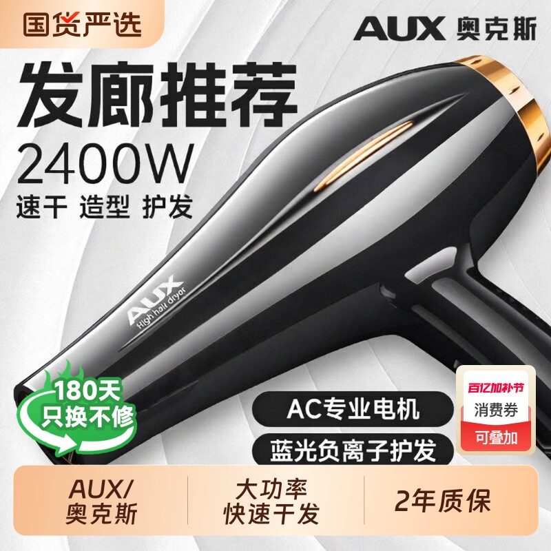 奥克斯吹风机家用速干大功率负离子护发大风力理发店用电吹风筒