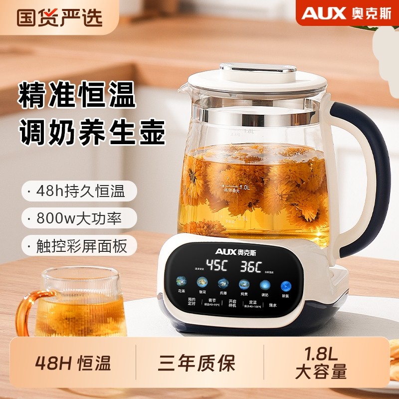 奥克斯新款家用恒温养生壶烧水壶煮茶壶自动断电办公室多功能炖煮
