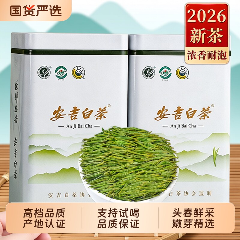 安吉白茶2026新茶叶绿茶特级明前茶叶春茶官方旗舰店正品送礼嫩芽