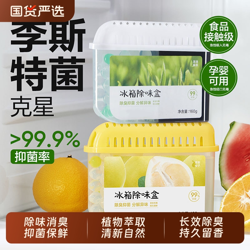 【除臭90天】除臭保鲜冰箱除味盒