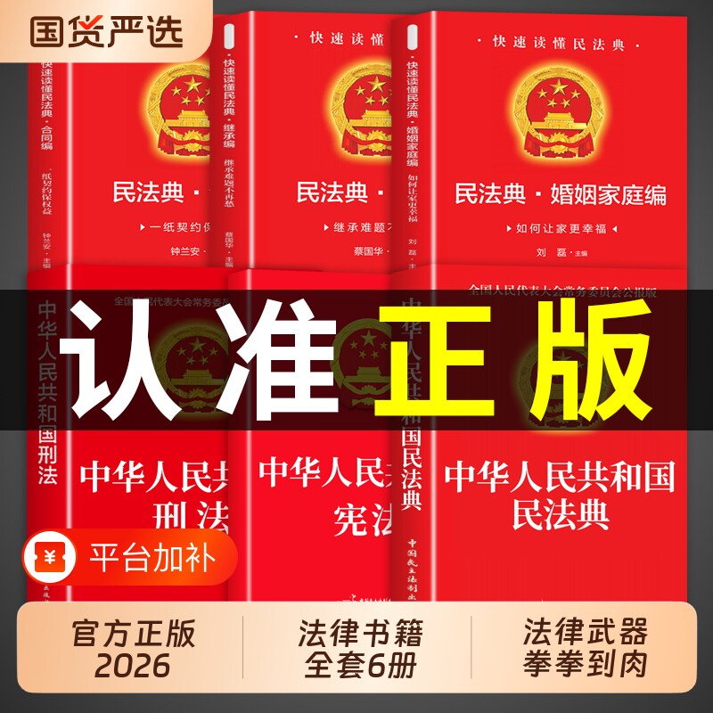 法律书籍民法典宪法婚姻法中华人民共和国全套官方正版刑法继承法合同法适用于2026及相关司法解释汇编实用版2025一本全法制劳动
