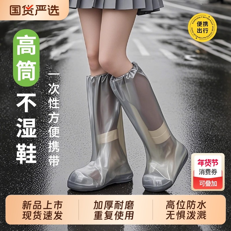 一次性雨鞋防水鞋套防滑加厚耐磨下雨天透明塑料脚套防雨高筒长筒,居家日用,雨鞋/雨靴,淘宝优惠券,粉丝福利购,淘宝优惠卷