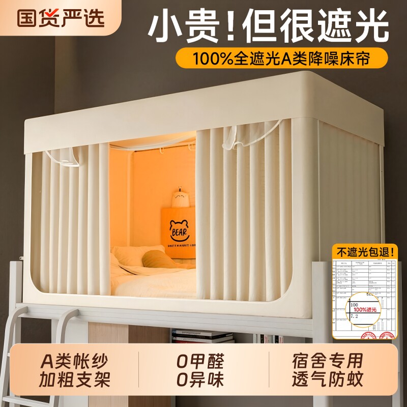 2026新款强遮光床帘蚊帐大学生宿舍单人上下铺专用全包一体式床幔