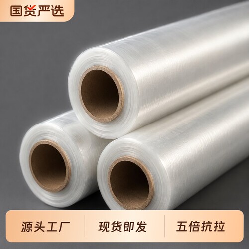 缠绕膜PE打包膜大卷工业保鲜膜保护神器商用搬家用cm包装膜拉伸膜