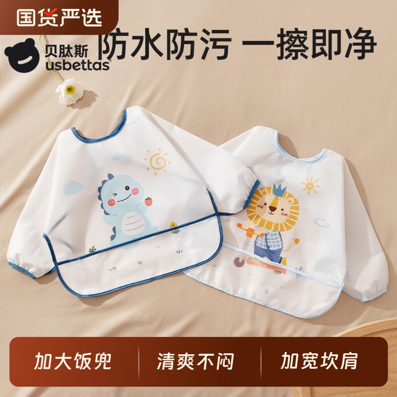 贝肽斯宝宝吃饭围兜罩衣婴儿辅食夏季防水防脏儿童长袖饭兜反穿衣