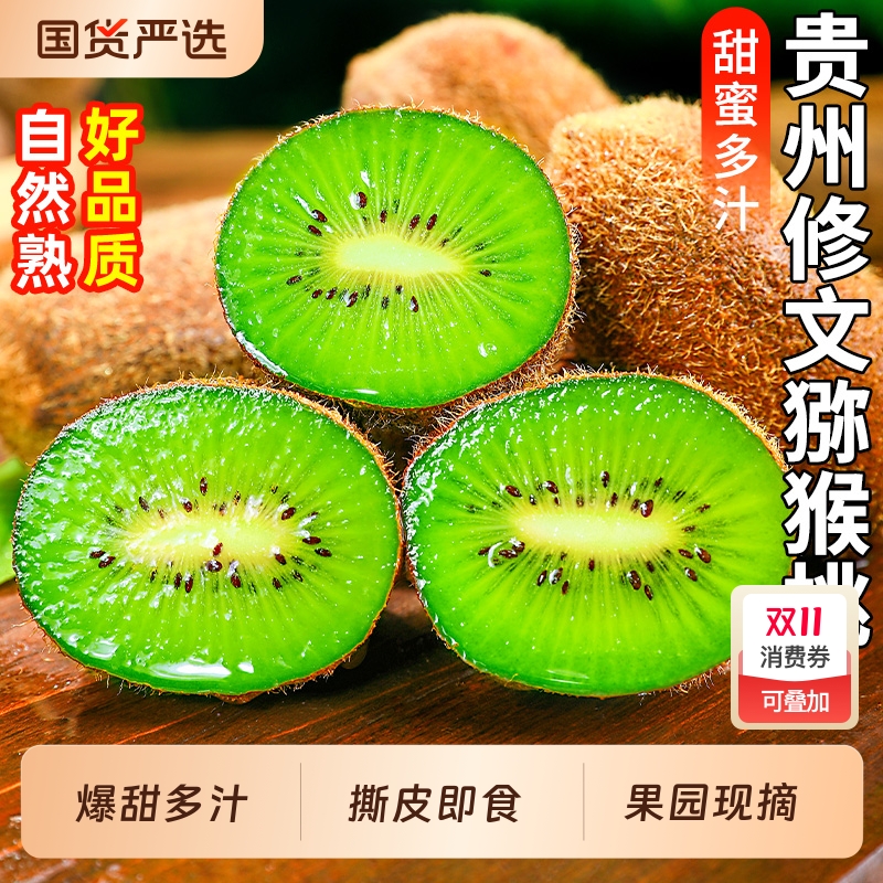 修文猕猴桃撕皮即食爆甜多汁