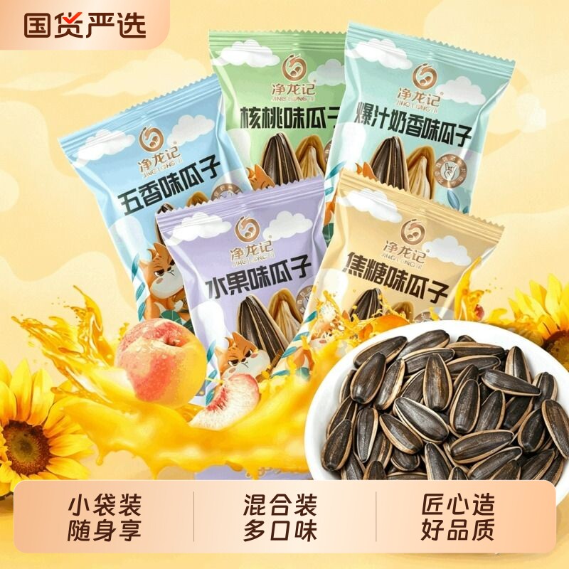 【40包】净龙记小松鼠多口味焦糖五香核桃味葵花籽小包装大颗粒
