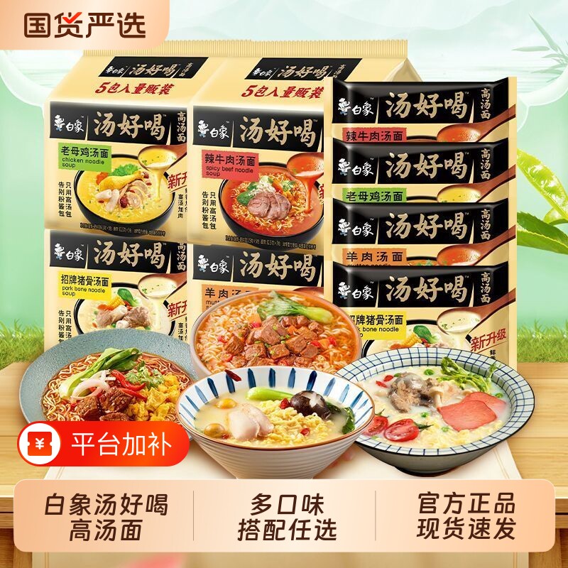 白象汤好喝方便面老母鸡汤面招牌猪骨速食泡面袋装整箱批发多种