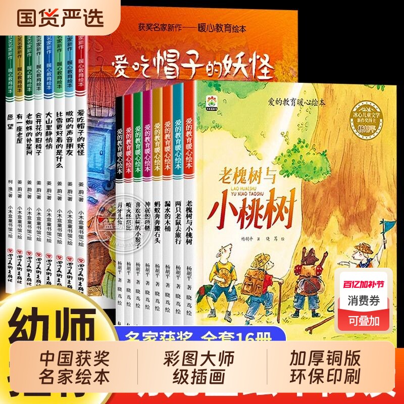 获奖名家绘本幼儿童暖心系列座老屋3-4-5-6-7-8岁儿童小班中班大班阅读故事情节孩子美好睡前故事书亲子读物奇妙经典猴子科普注音
