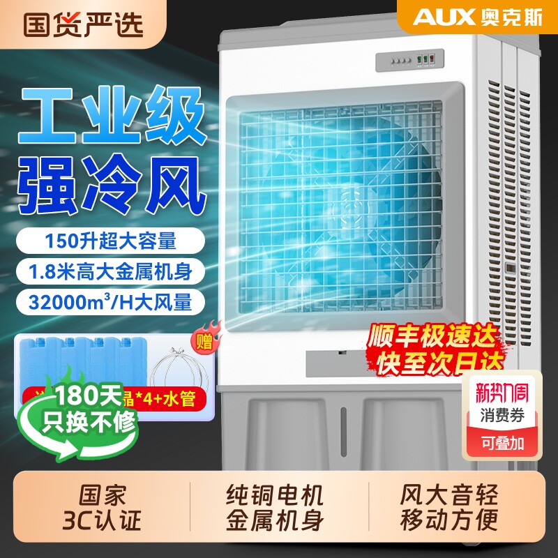 奥克斯工业冷风机工厂大型移动空调扇家用降温水冷制冷风扇商用
