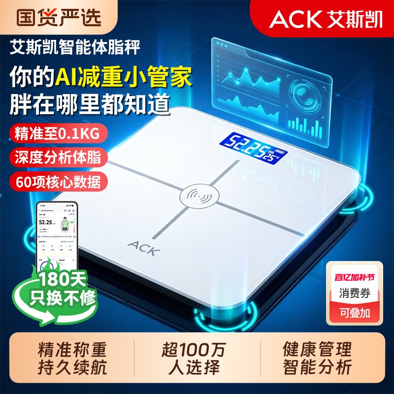 艾斯凯热销体重秤电子秤家用小型称重精准智能体重称高精度秤玻璃