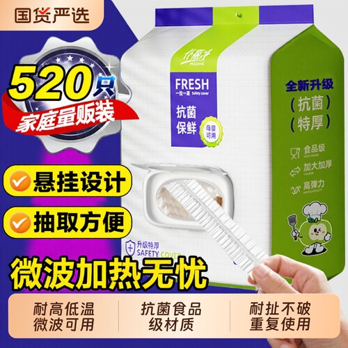 锁鲜保鲜膜套家用|502人收藏