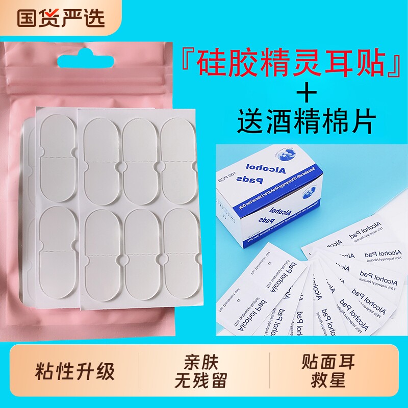 硅胶精灵耳贴神器亲肤贴面耳变招风耳立耳贴拍照定型大脸显小贴