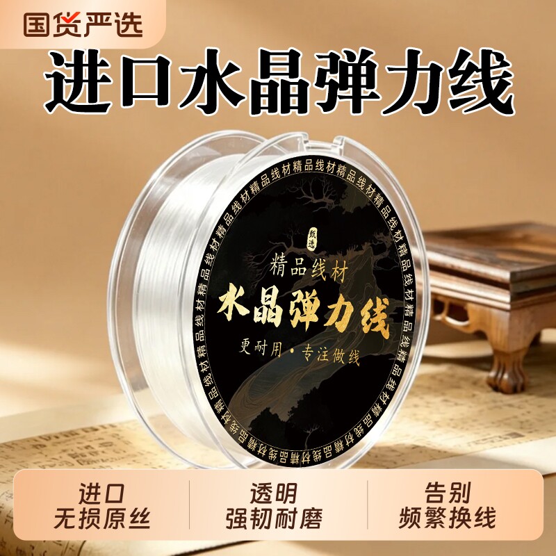 进口透明水晶弹力线耐磨文玩串珠绳手链松紧线手串弹力绳工具结实
