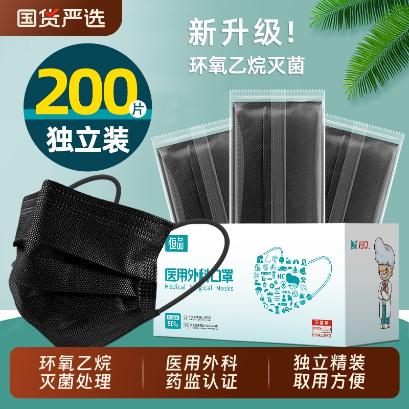 黑色医用外科口罩一次性医疗灭菌级医用正品官方旗舰店男女高颜值