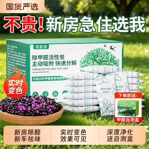 活性炭包除甲醛果冻|千人加购