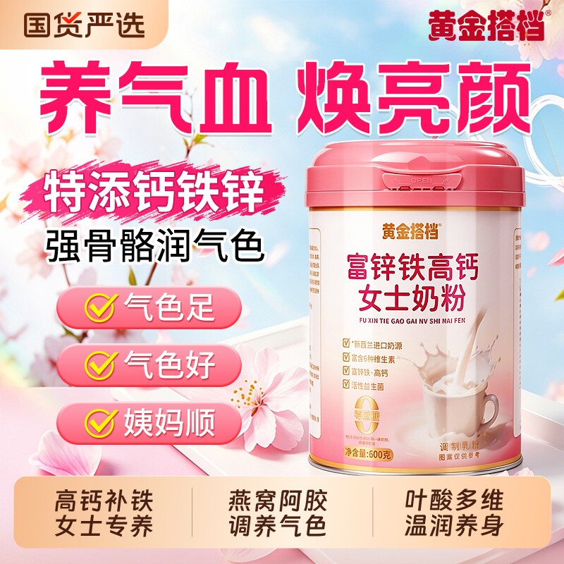 女士高钙奶粉营养成人脱脂奶粉补气养血妈妈端午节中老年礼物奶粉