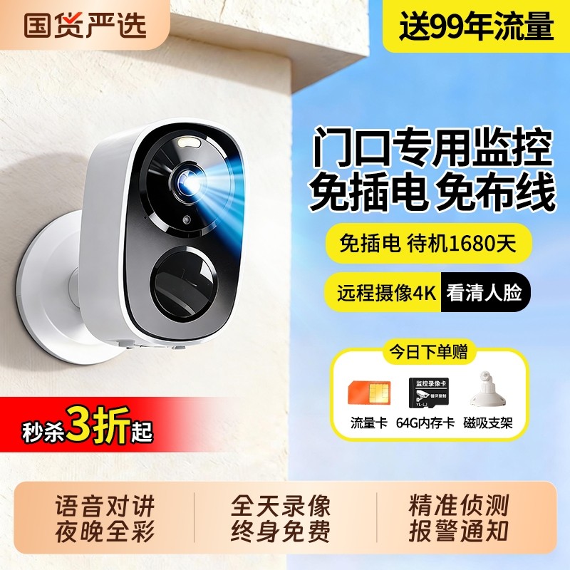 摄像头免插电无线监控家用手机远程室内外入户门口无需网络摄影头