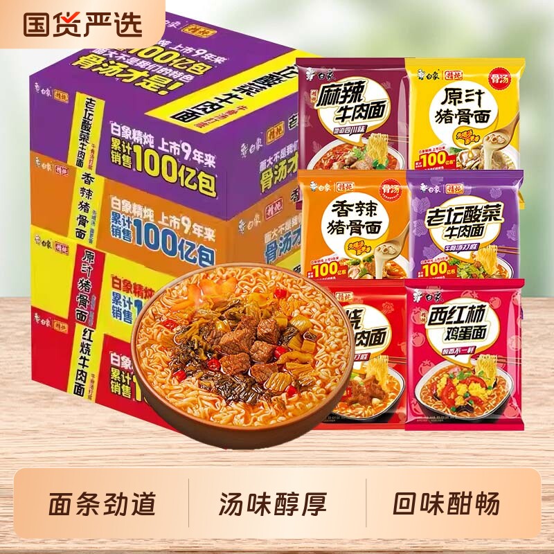 白象方便面精炖整箱老坛酸菜牛肉袋装泡面方便速食鸡蛋酸菜面泡椒