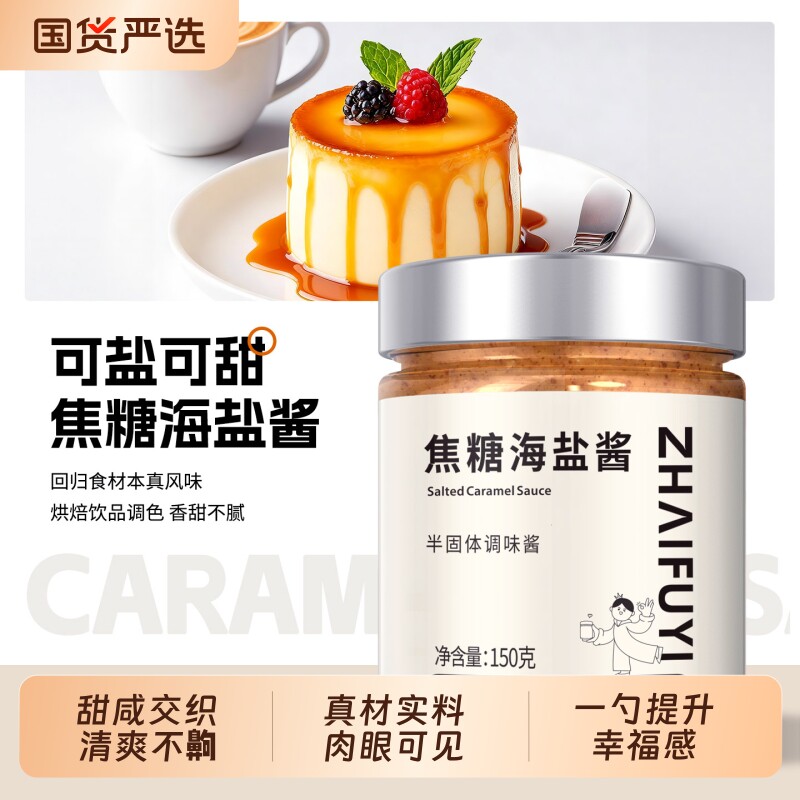 焦糖海盐酱咖啡专用烘焙甜品图片