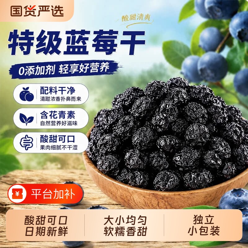 东北特产野生蓝莓干500g独立小包装新鲜蓝莓零食旗舰鲜果烘焙袋装