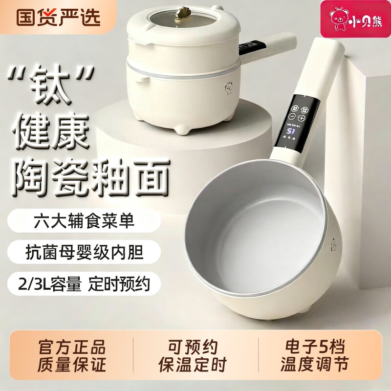 小贝熊宝宝辅食锅婴儿专用煎煮锅