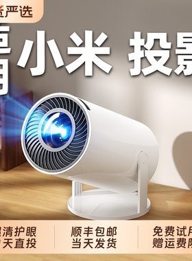 超高清家用投影仪旋转一体云台投墙手机投屏智能家庭影院便携式小型宿舍学生看电视自动对焦投影机