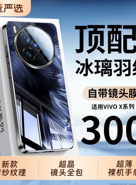 适用vivox300手机壳新款x300pro羽纱玻璃x200s镜头全包防摔保护套x200promini超薄散热硅胶ultra男女高级pro