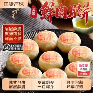 苏州鲜肉月饼特产现烤酥皮苏式 咸味馅半成品生胚1袋330g传统手工