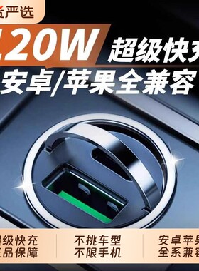 【官方正品】适用华为苹果小米安卓正品车载充电器超级快充手机一拖二隐形点烟器转换插头120w车充隐藏式颖赢