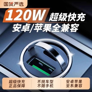 车载充电器超级快充手机一拖二隐形点烟器转换插头120w车充隐藏式 适用华为苹果小米安卓正品 颖赢 官方正品
