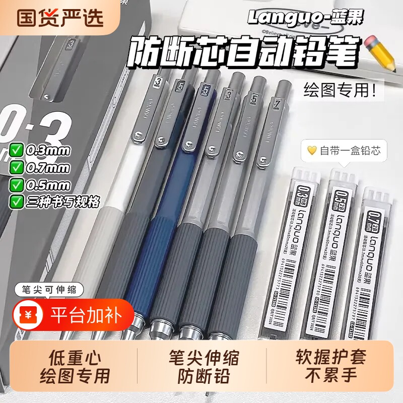 蓝果新款绘画自动铅笔二代软绵笔握活动铅笔2.0学生专用学习绘图日常书写0.3/0.5/0.7mm素描金属笔夹内置橡皮