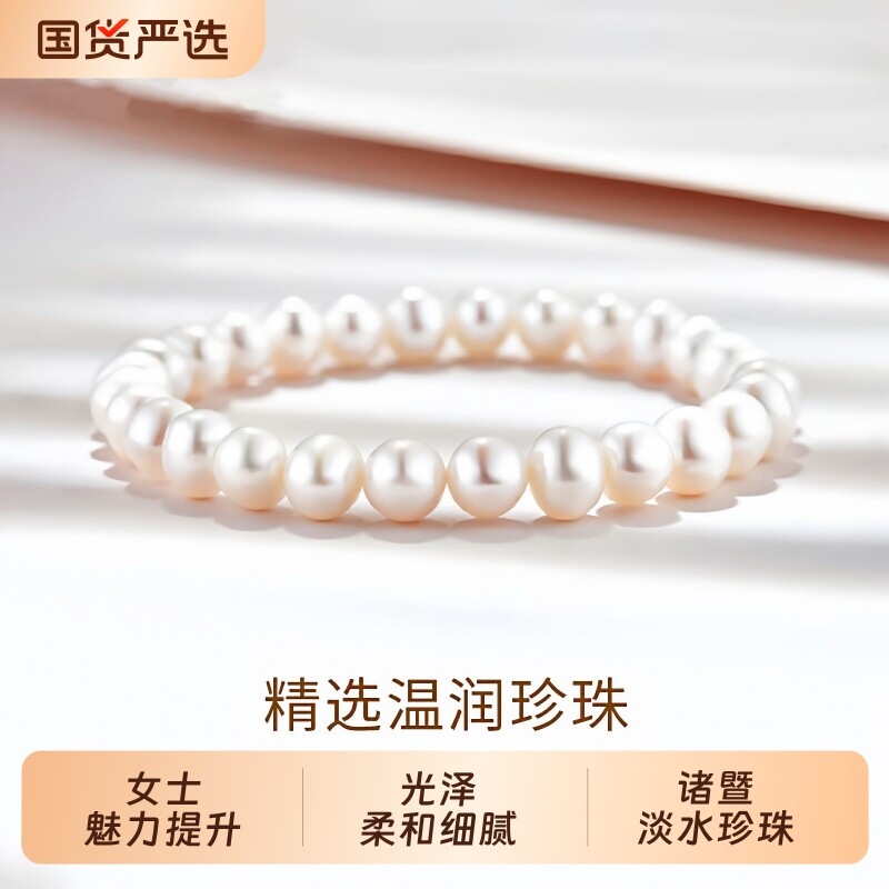 梵宝雅阁诸暨淡水珍珠手串7-8mm近圆强光简约风百搭手链节日礼物