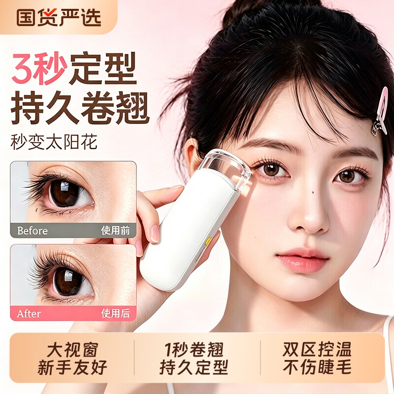 电动加热睫毛夹持久定型卷翘神器图片