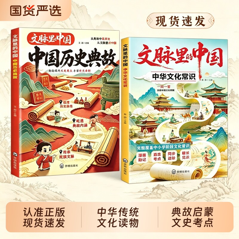 【认准正版】文脉里的中国中华文化常识 中国历史典故一读就入迷的漫画中国史漫画式历史科普读物中国通史L中华传统文化通识读物图片
