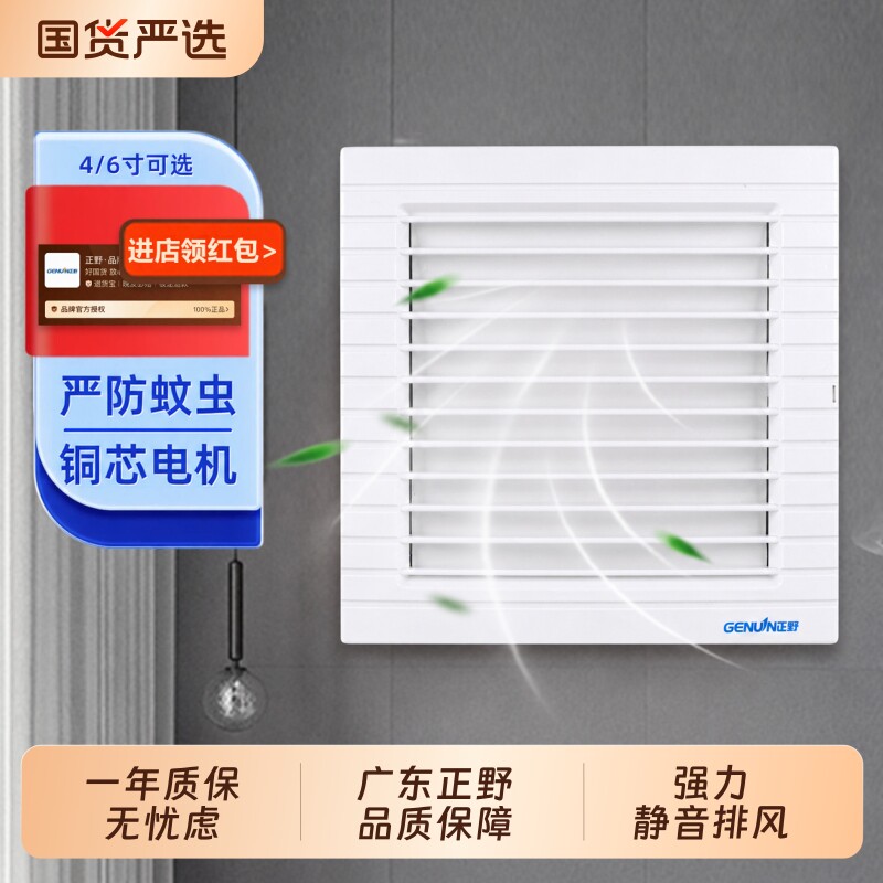 正野排气扇家用强力橱窗式换气扇风压百叶低噪厨房油烟卫生间墙窗