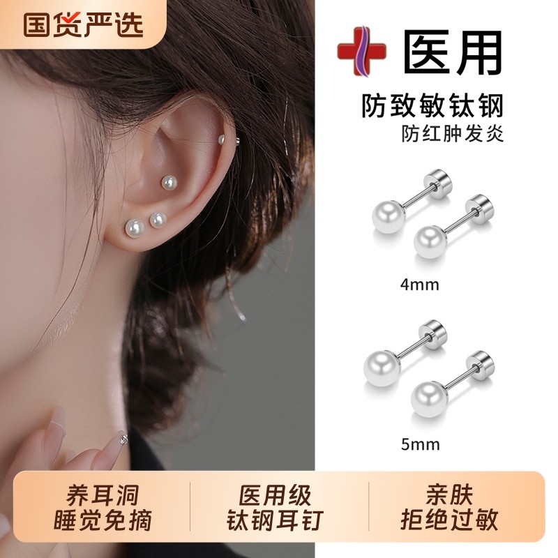 医用钛钢珍珠耳钉女养耳洞耳骨钉螺丝拧扣耳环钛合金耳饰小巧医学