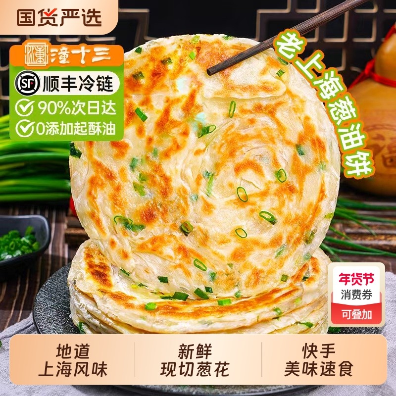 正宗老上海葱油饼手抓饼皮旗舰店早餐半成品千层葱花煎饼速食小吃