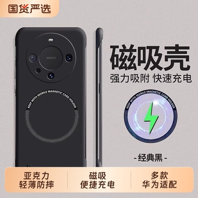新款适用于华为mate60pro手机壳超薄mate50pro无边框简约mate40rs保时捷半包磁吸无线充mate40pro＋磨砂散热