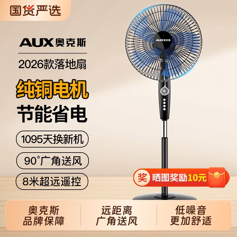 奥克斯落地扇电风扇铝叶立式家用强力电扇大风节能遥控宿舍轻音
