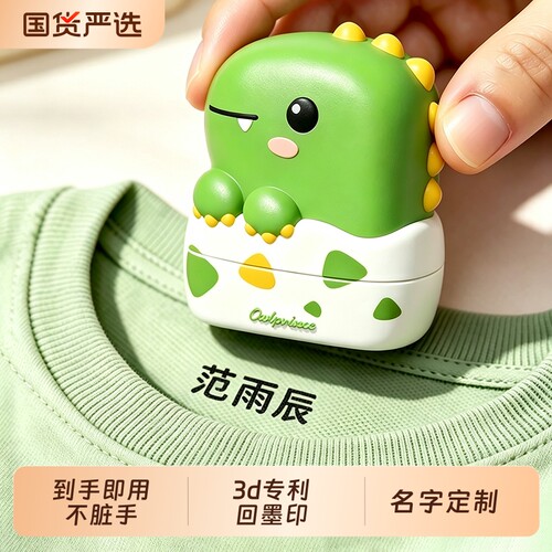 【免加墨】儿童防水姓名印章